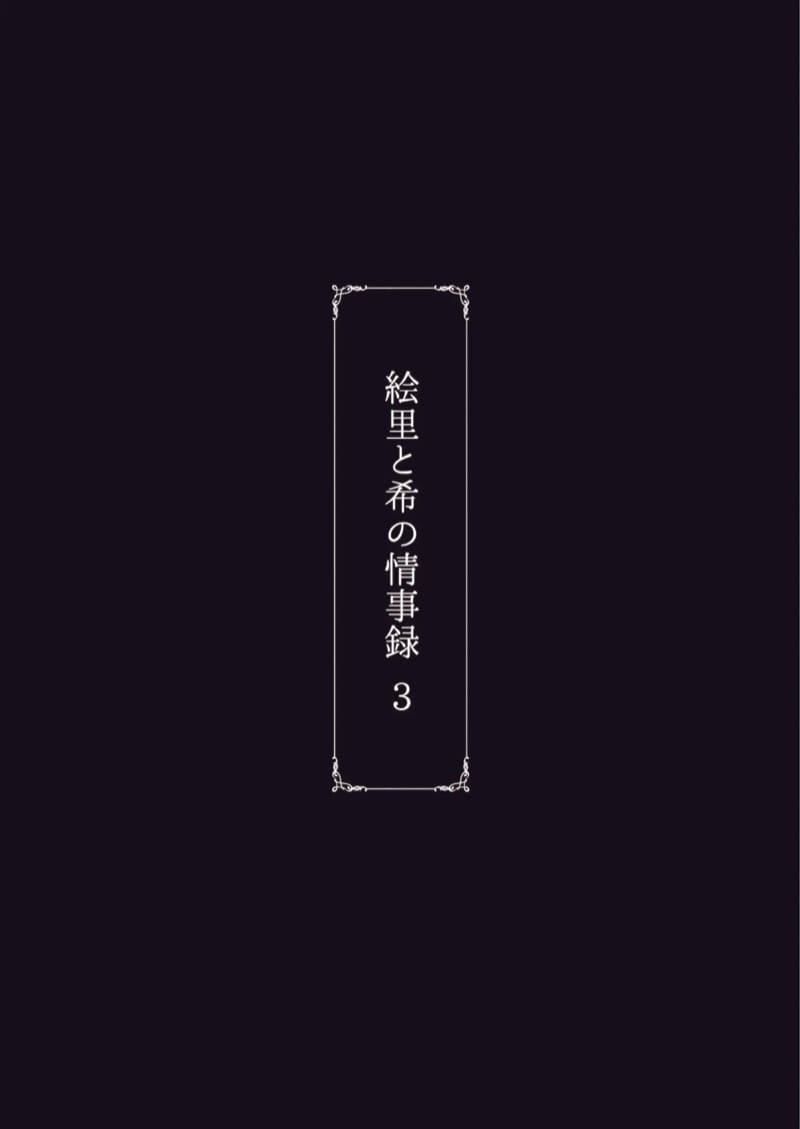 ไอดอลสาวเหยื่อเพลย์บอย 3